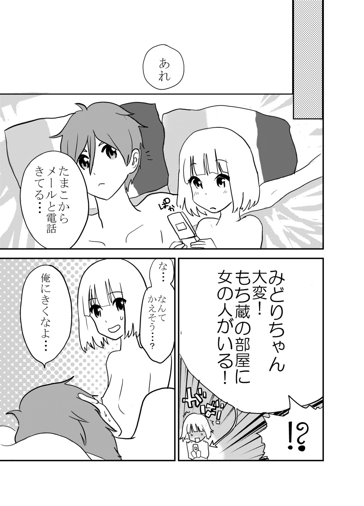 Kusamochi Bon page 11 full