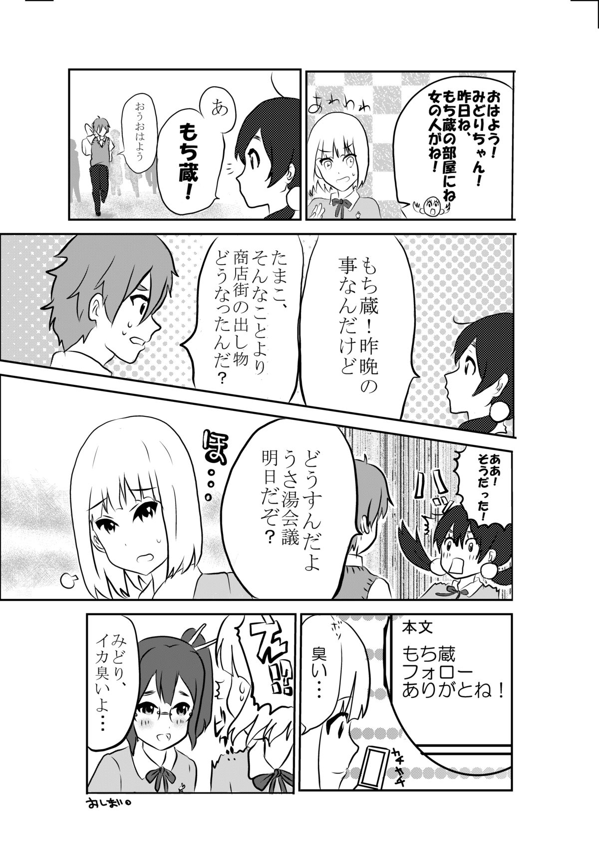 Kusamochi Bon page 12 full