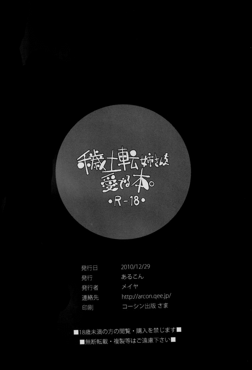 Edo Ten Nee-san wo Mederu Hon. page 8 full