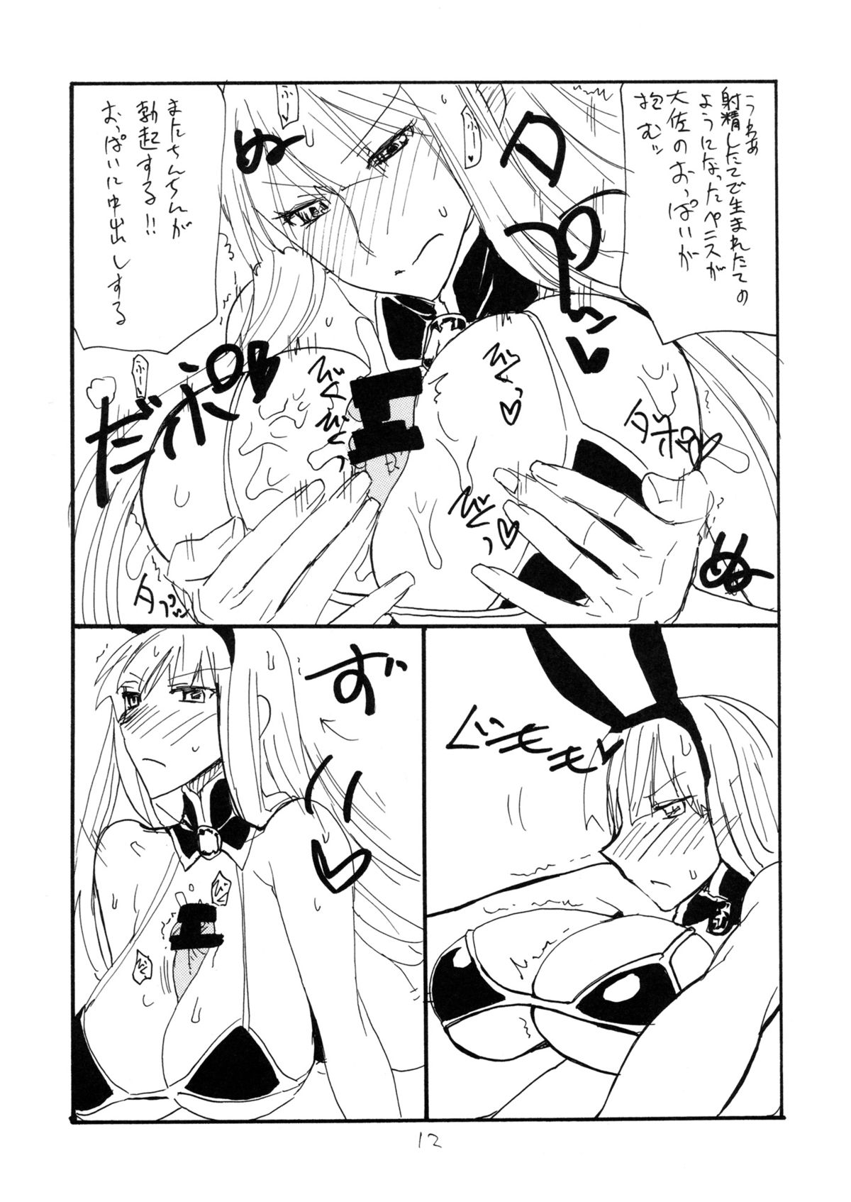GinMori page 11 full