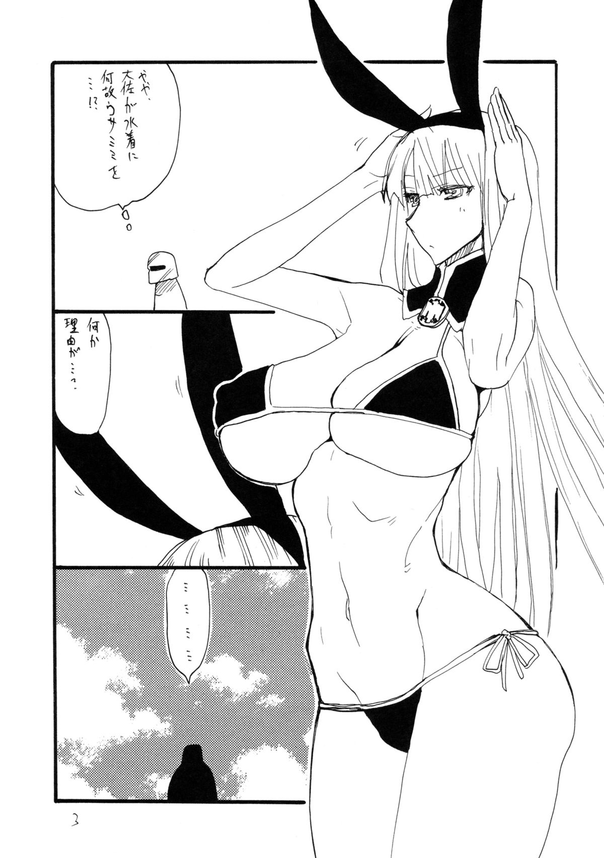 GinMori page 2 full