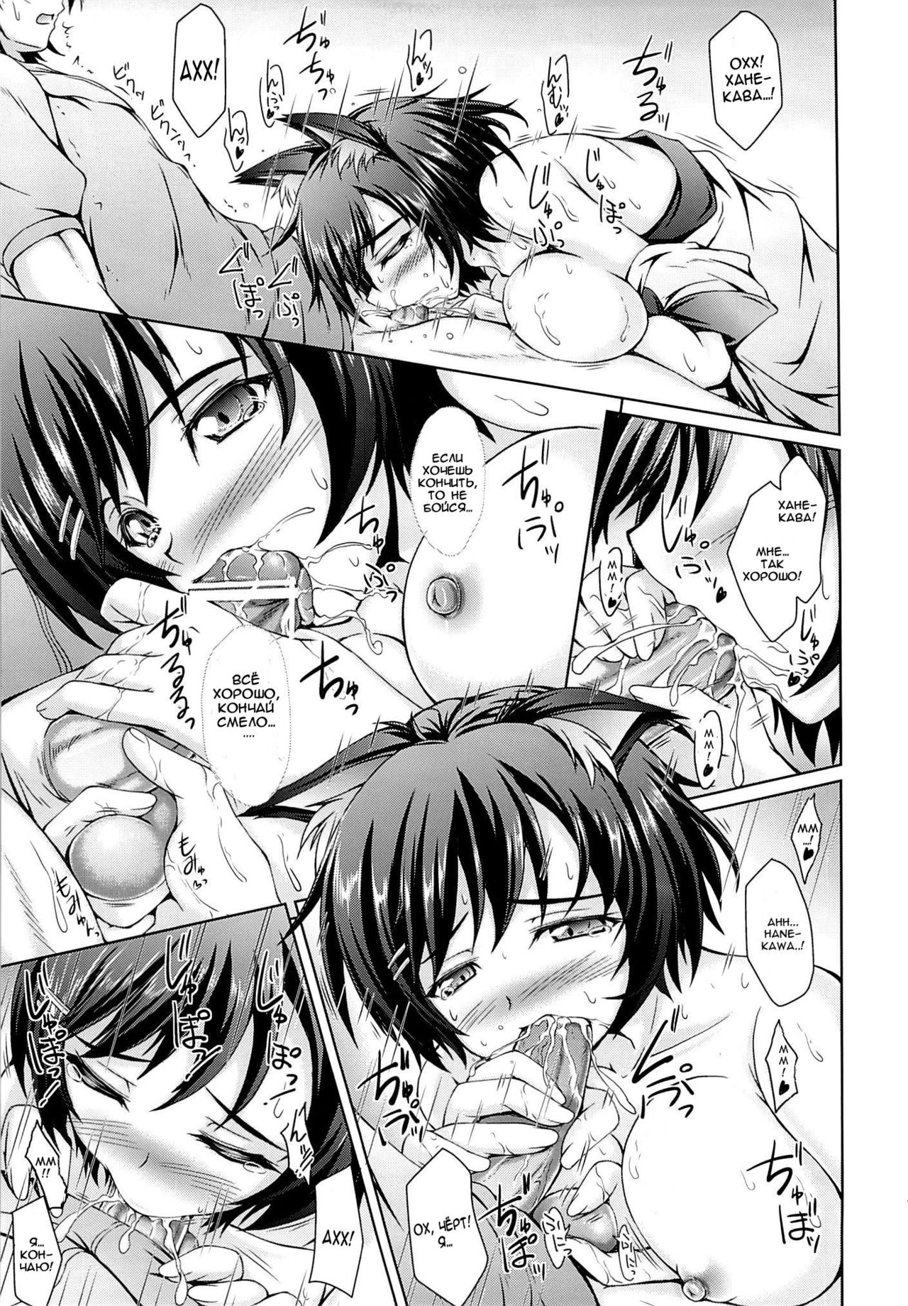 Hanekawa Tsubasa wa Shitteiru. page 11 full