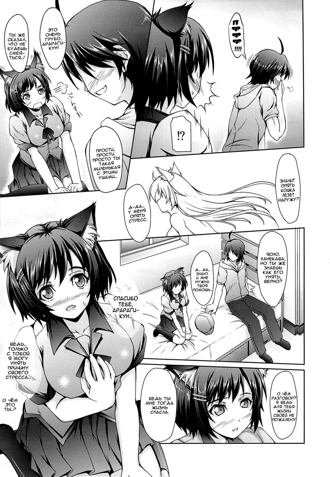 Hanekawa Tsubasa wa Shitteiru. page 5 full