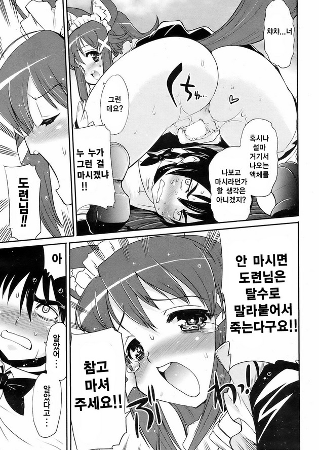 Kotou no Futari | 외판섬의 두사람 page 11 full