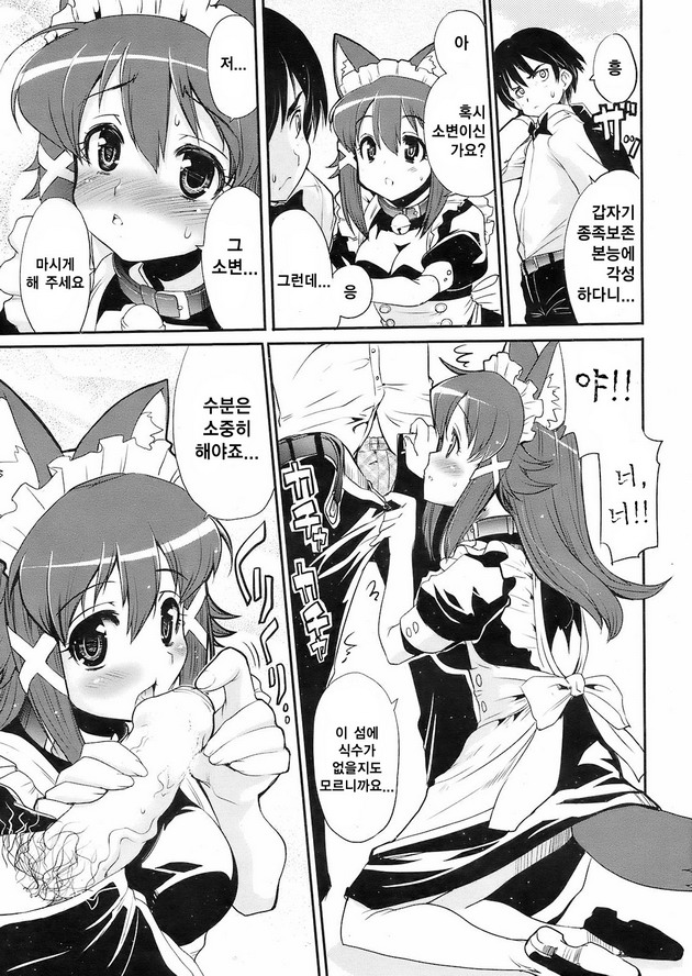 Kotou no Futari | 외판섬의 두사람 page 7 full