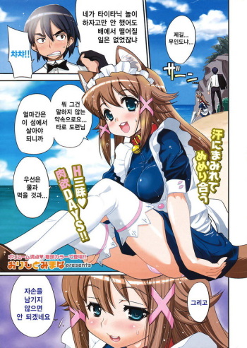 [Orimoto Mimana] Kotou no Futari | 외판섬의 두사람 (COMIC HOTMiLK 2008-10) [Korean] cover