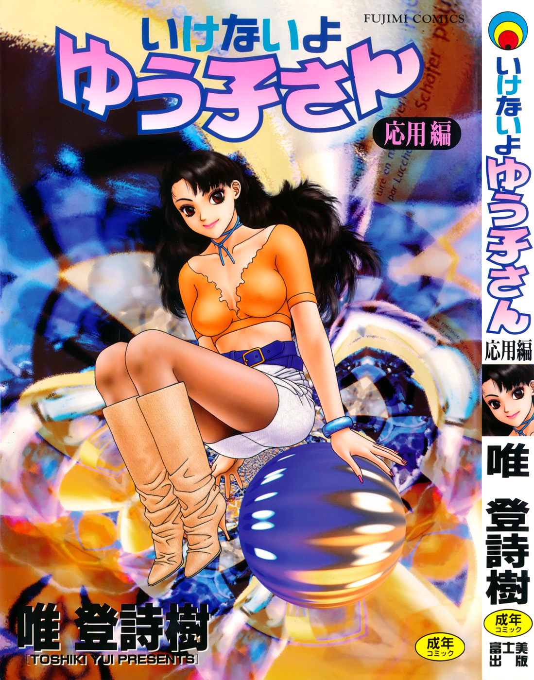 Ikenai yo Yuuko-san Ouyou Hen page 1 full