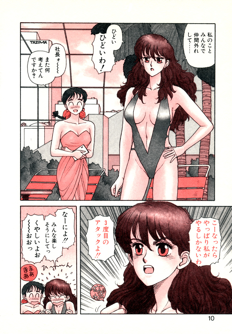 Ikenai yo Yuuko-san Ouyou Hen page 11 full