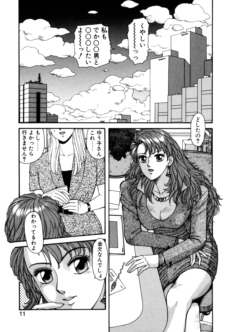 Ikenai yo Yuuko-san Ouyou Hen page 12 full
