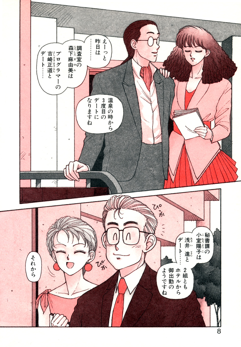 Ikenai yo Yuuko-san Ouyou Hen page 9 full