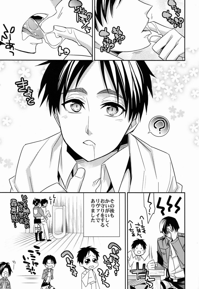 Inu ni Ezuke page 8 full