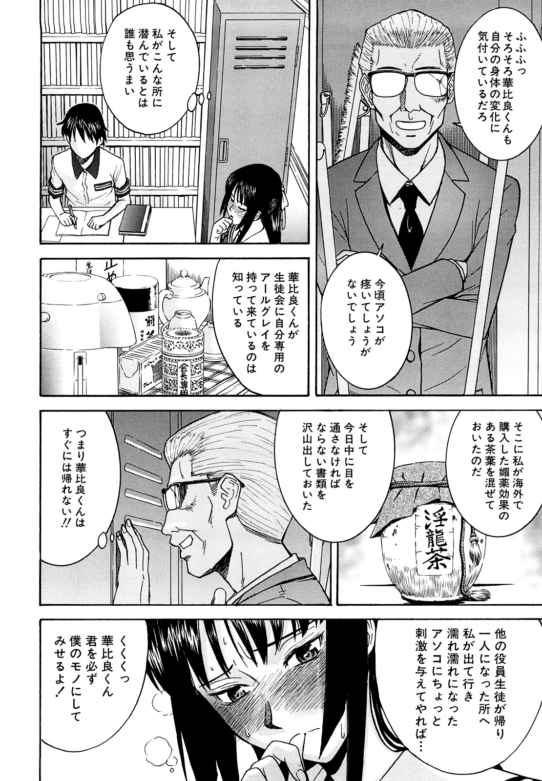 Itazura Senyou Hanahira Seitokaichou page 12 full