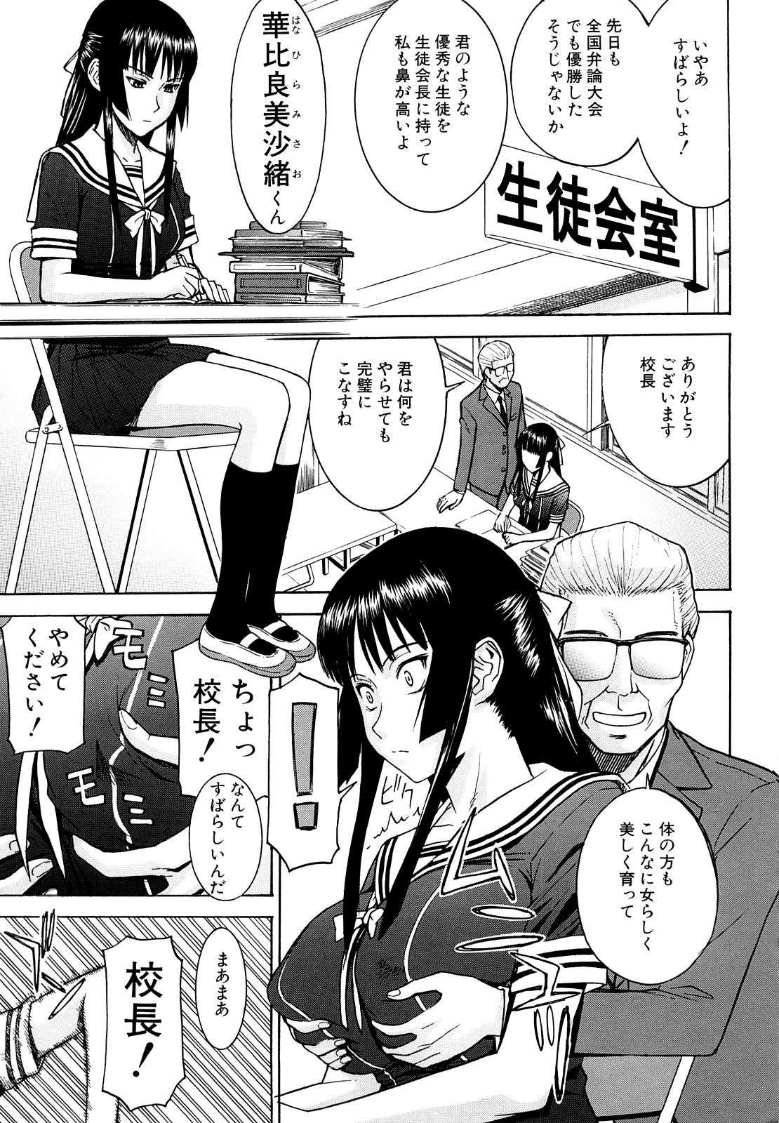 Itazura Senyou Hanahira Seitokaichou page 5 full