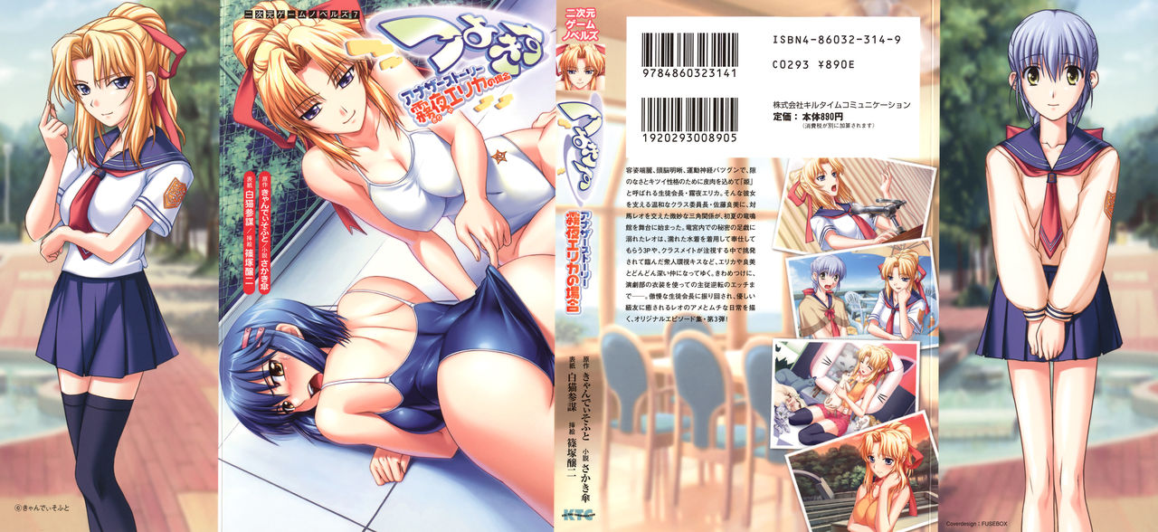 Tsuyokiss Another Story Kiriya Erika no Baai page 2 full