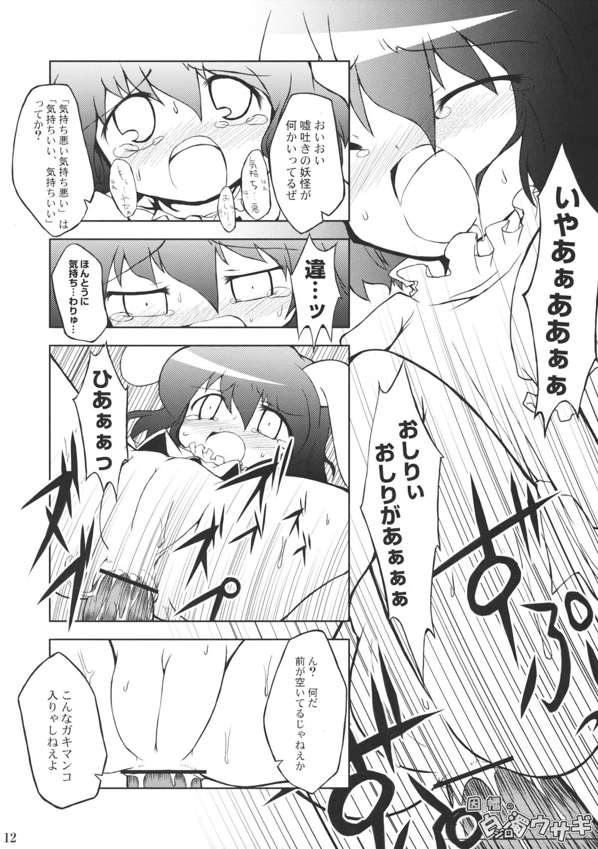 Inaba no Shiro Usagi page 11 full