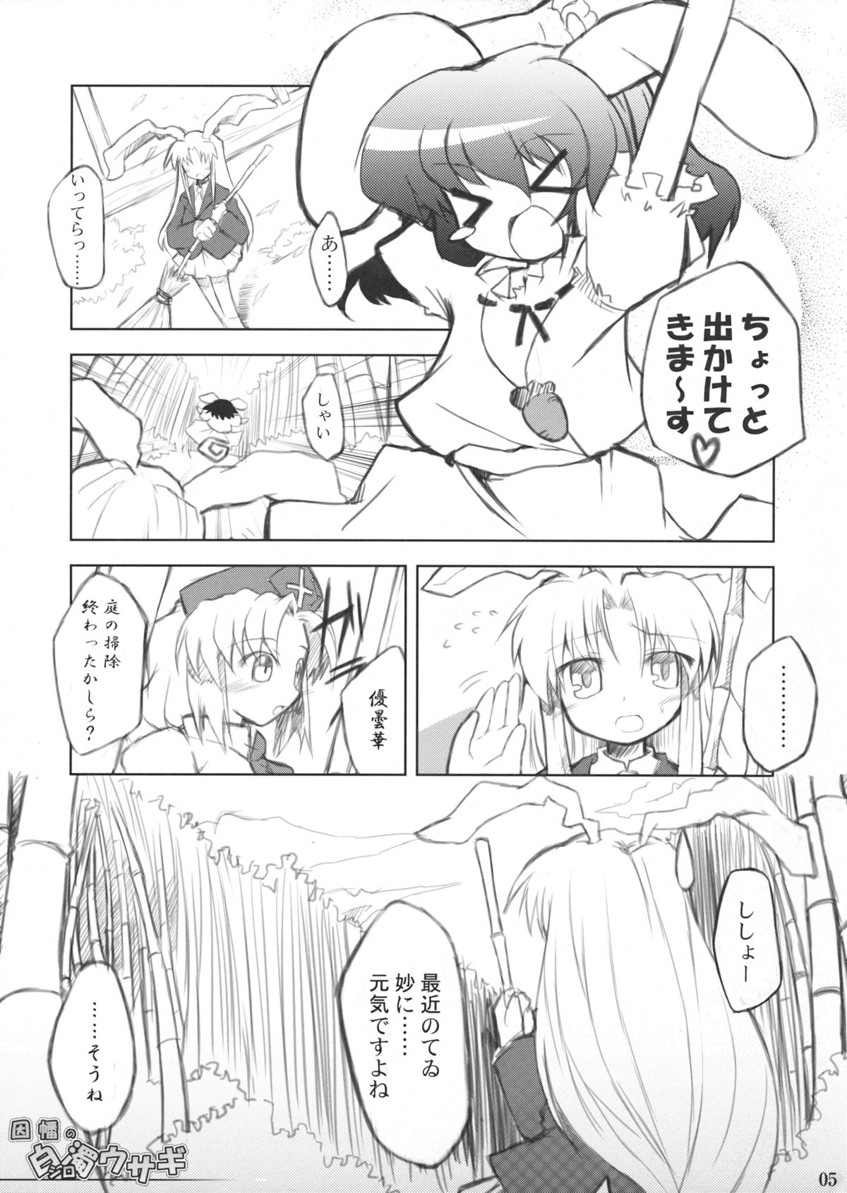 Inaba no Shiro Usagi page 4 full