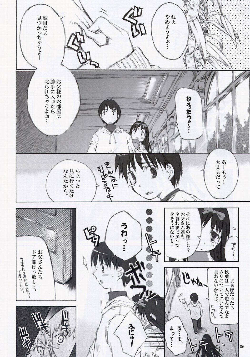 BS#04 Tsukihime Hon Dimorufoseka page 7 full