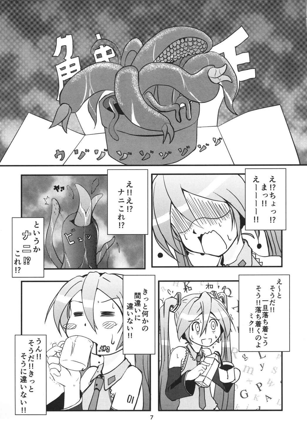 Shinkoku na Error ga Hassei Shimashita. page 6 full