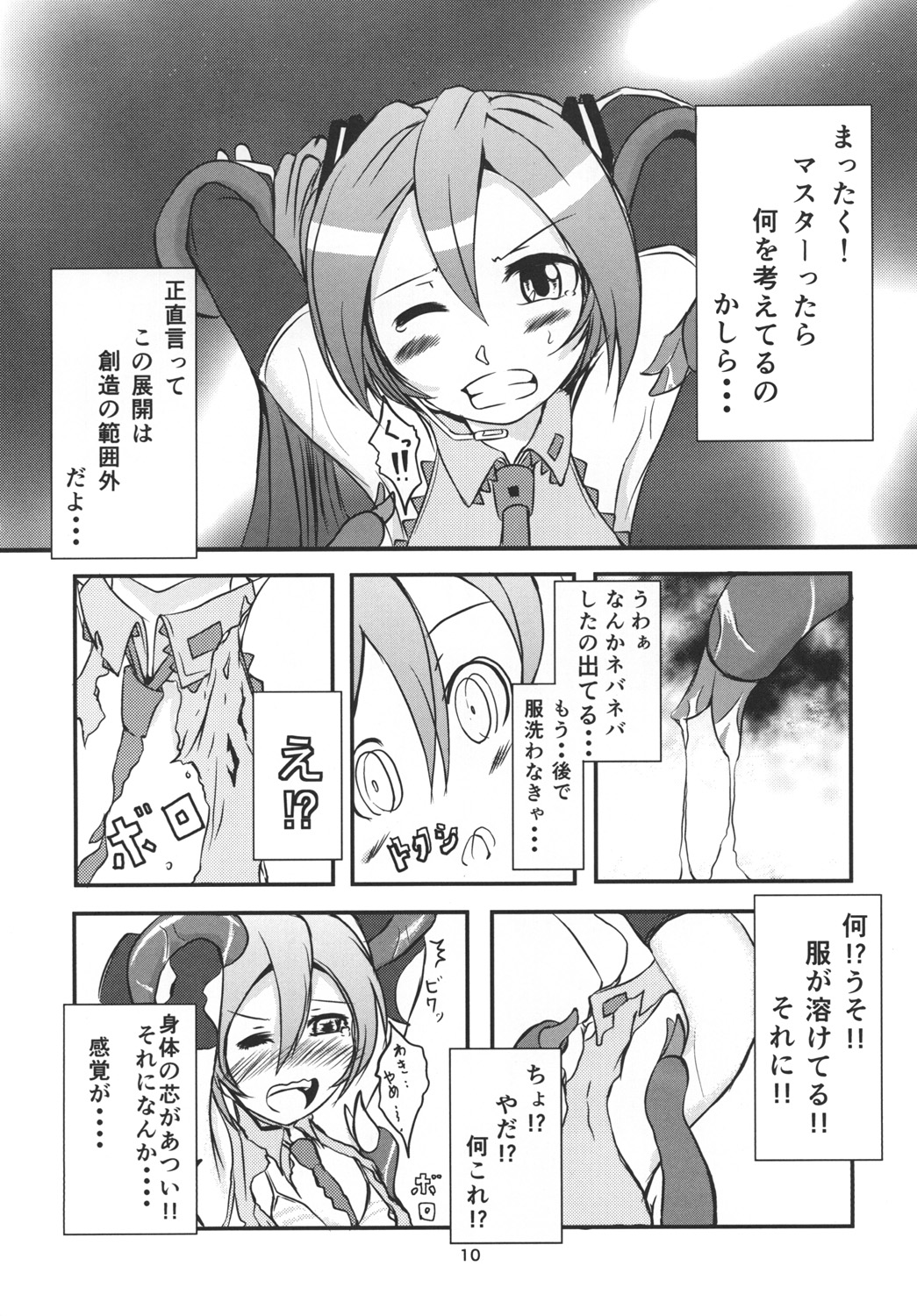 Shinkoku na Error ga Hassei Shimashita. page 9 full