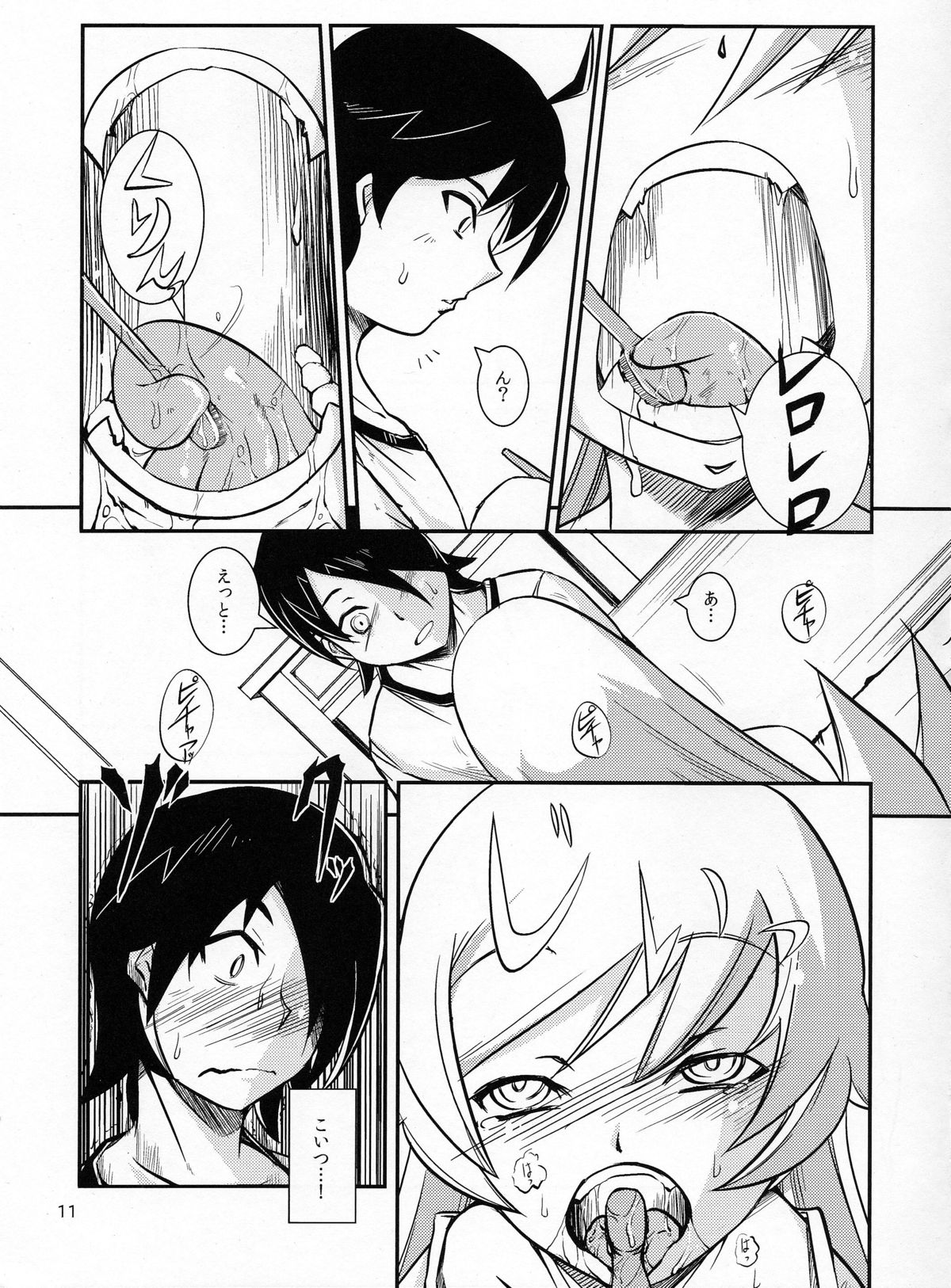 Shinobu Chan To ○○ Play page 11 full