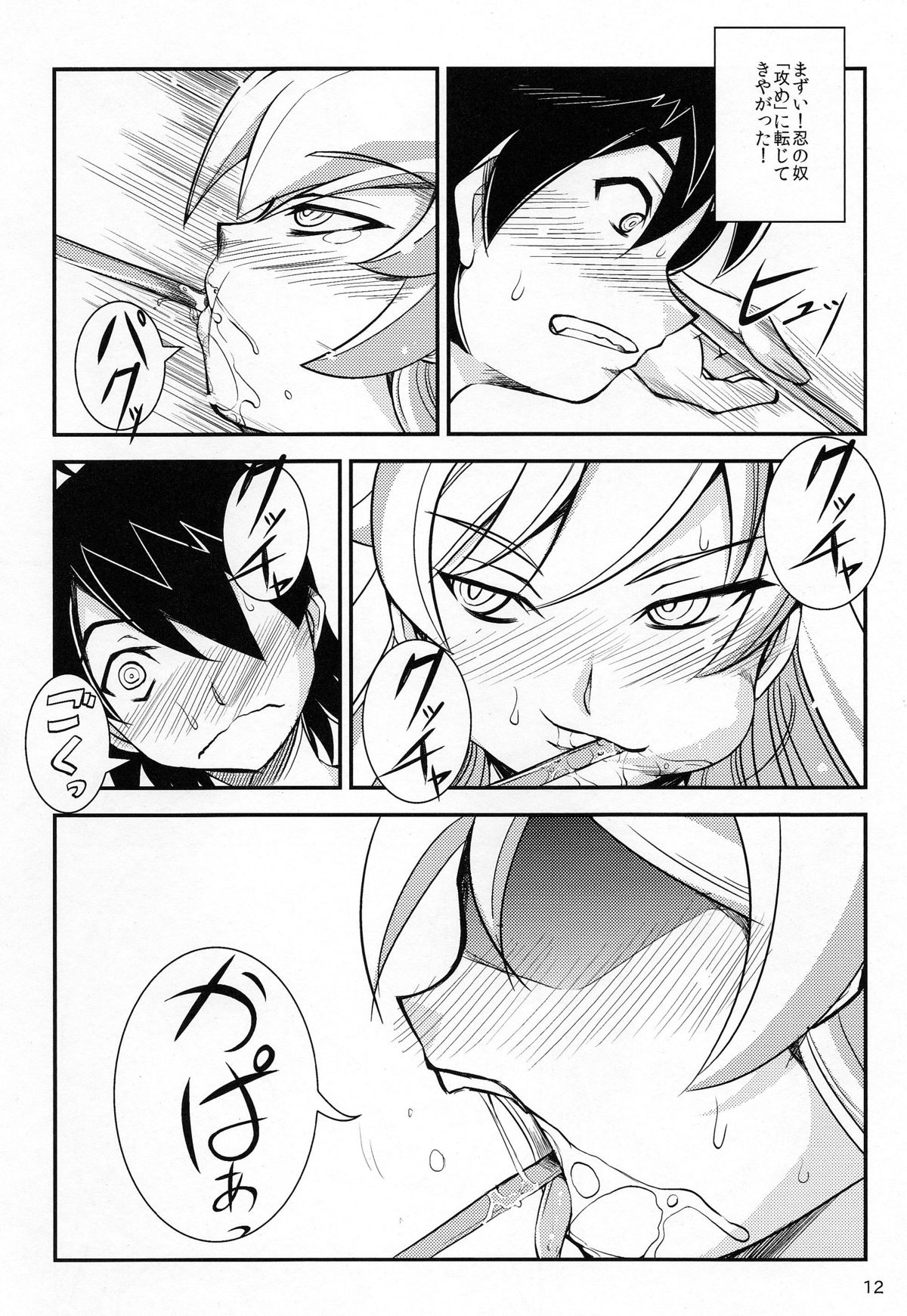 Shinobu Chan To ○○ Play page 12 full