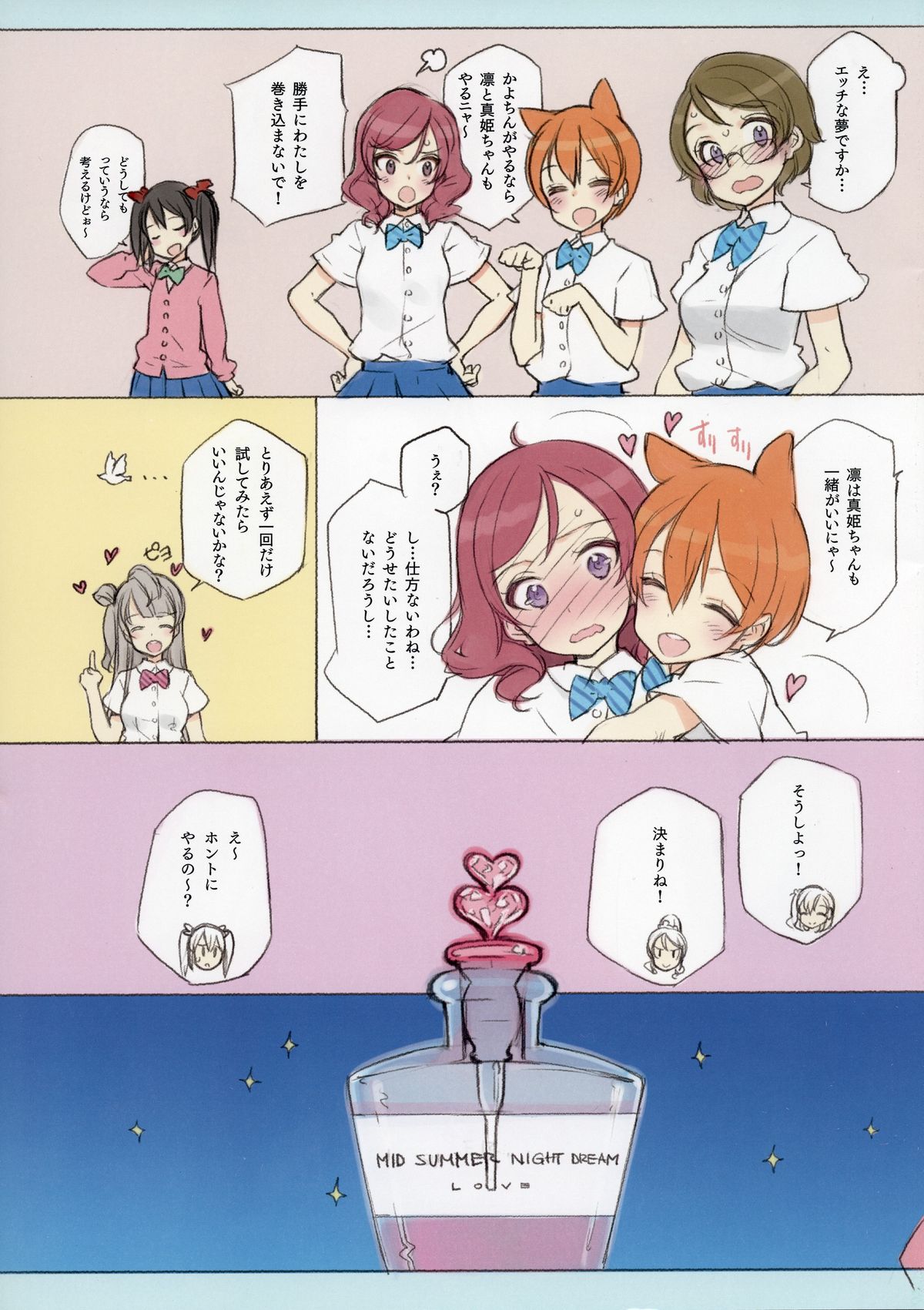 Kawaikute Shikata ga Nai! 2 MID SUMMER NIGHT DREAM page 3 full