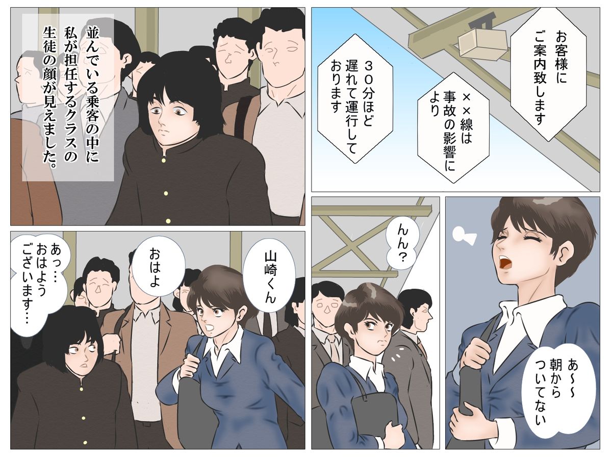 Chikan Densha no Onna Kyoushi page 12 full