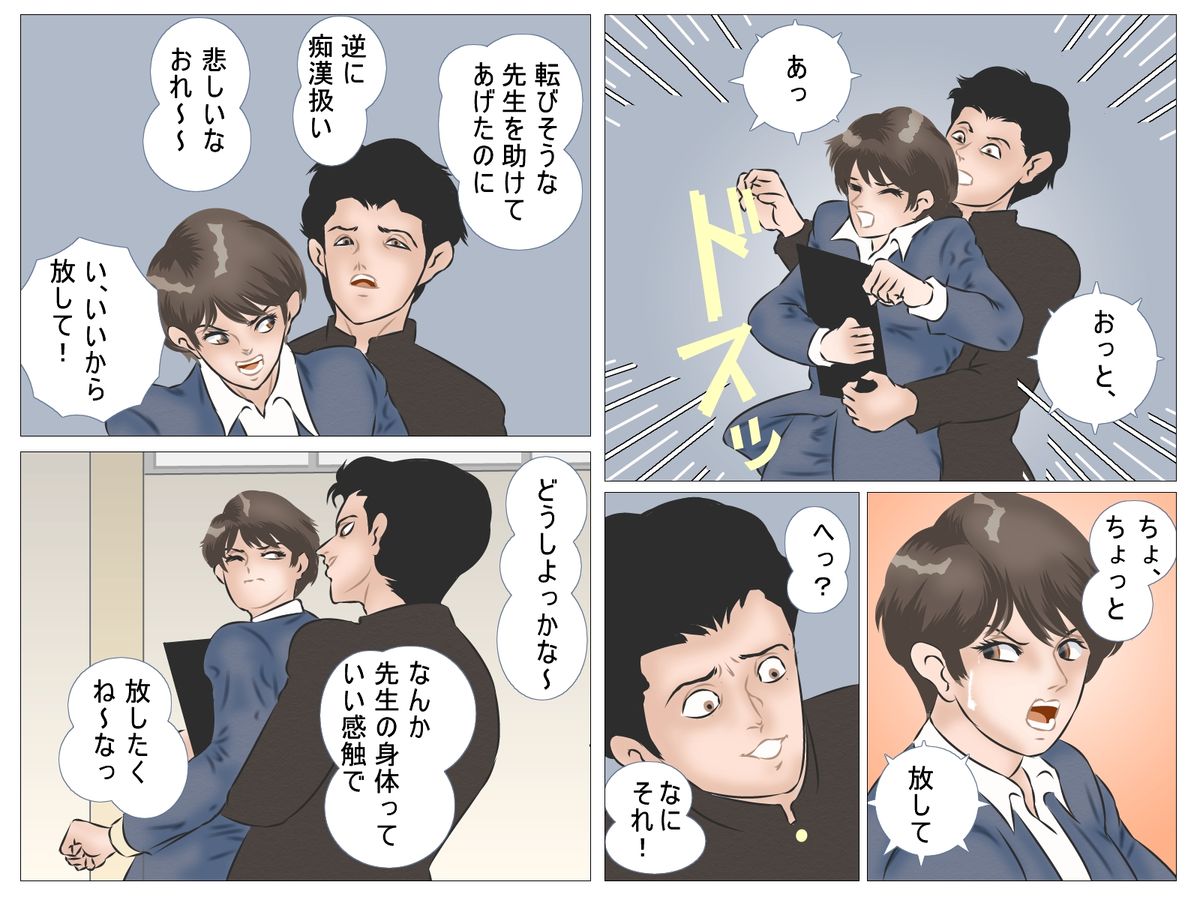 Chikan Densha no Onna Kyoushi page 7 full