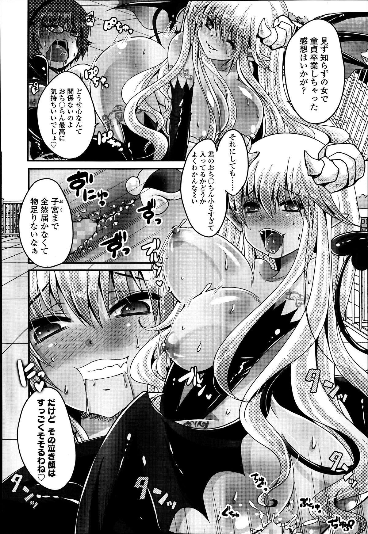 Kimagure akuma to kiyowana boku Ch.1-2 page 10 full