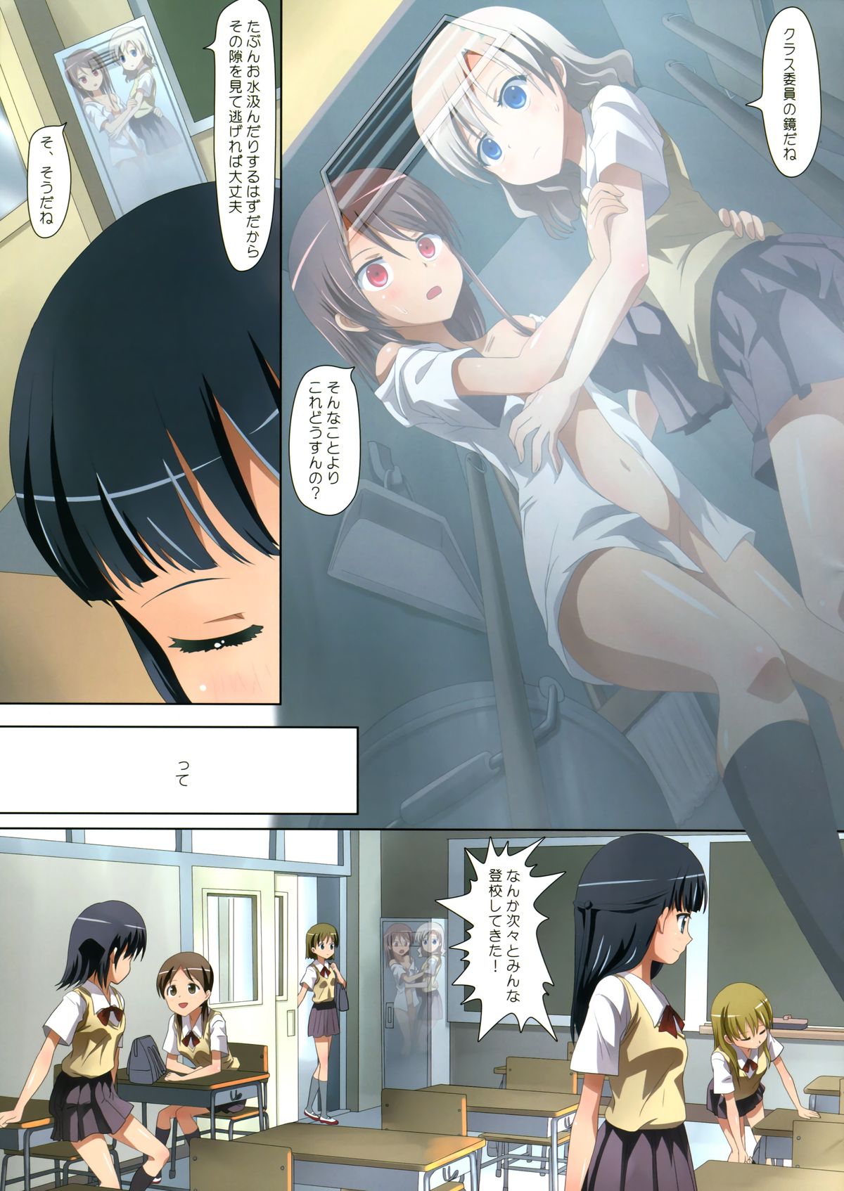 Kuttsukiboshi -Yoru wa Kimama ni- page 9 full