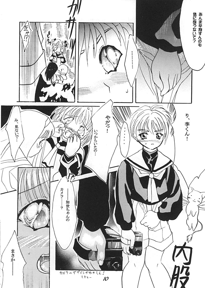 Sakura to Kinoshitade XXX page 12 full