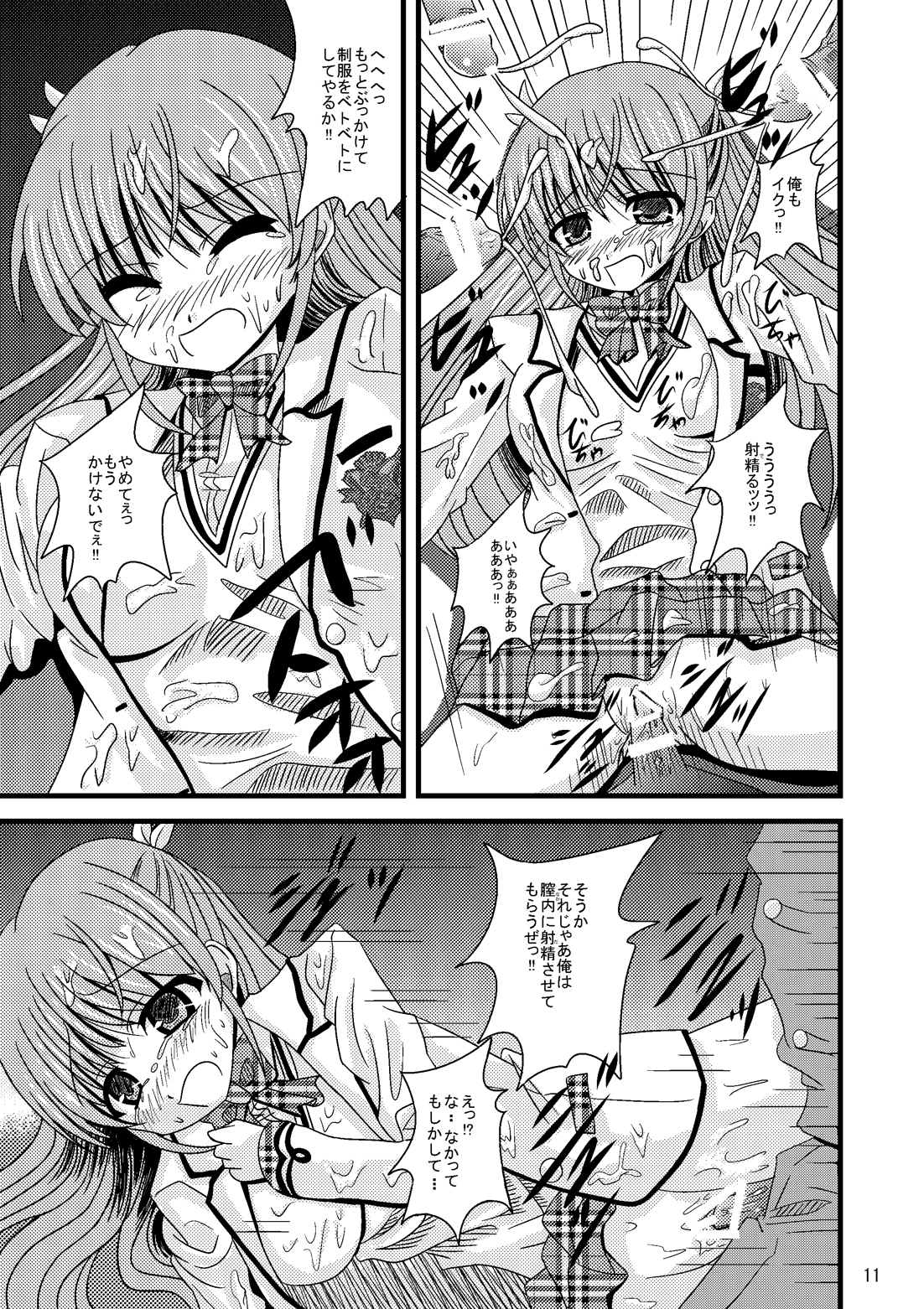 Roden Chikan Rape Shira* Tsugumi page 11 full