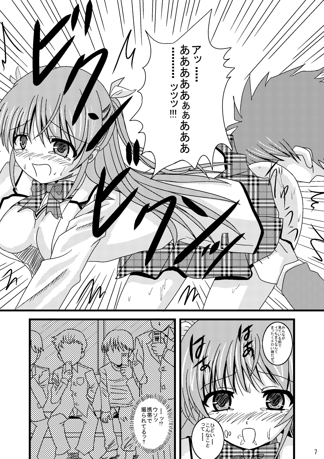 Roden Chikan Rape Shira* Tsugumi page 7 full