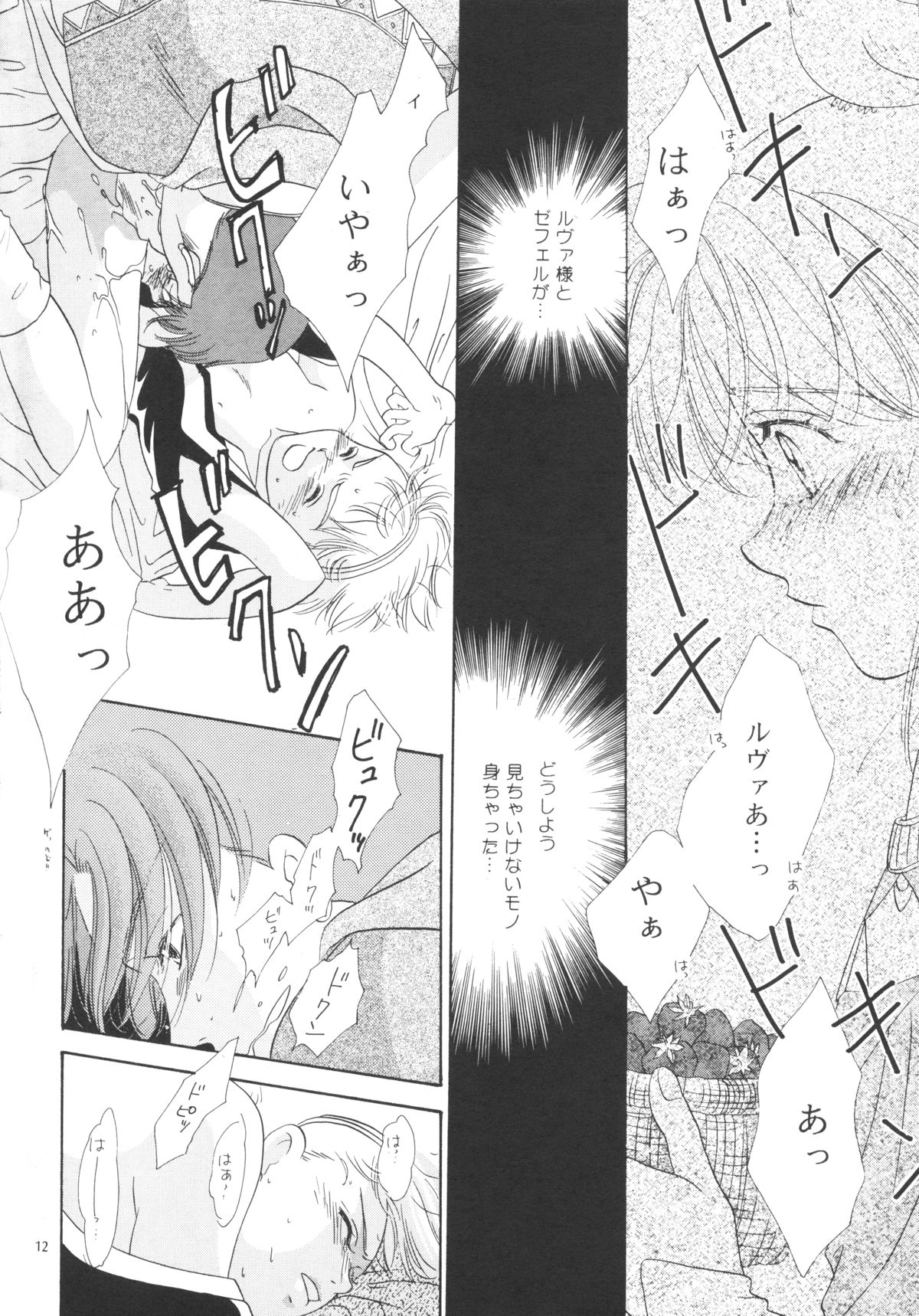 CHUCHU page 12 full