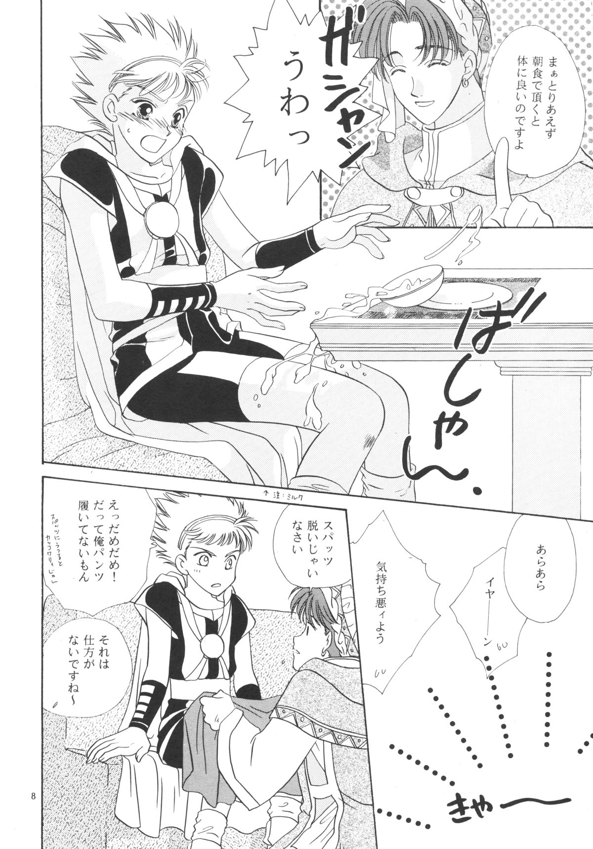 CHUCHU page 8 full