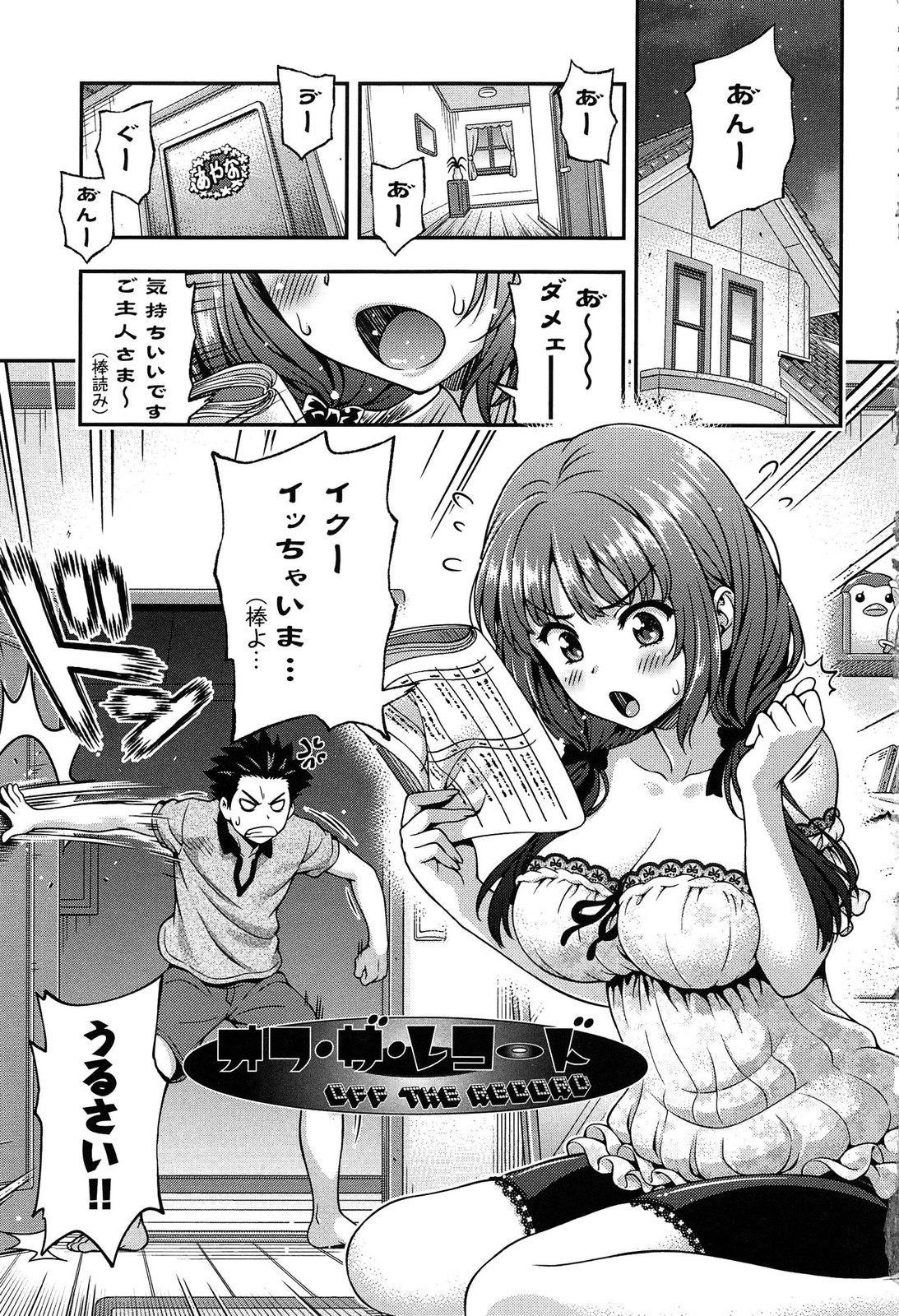 Off The Record page 11 full