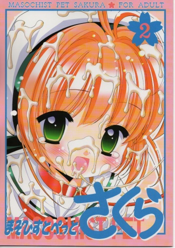 (C70) [Furaipan Daimaou (Chouchin Ankou)] Masochist Pet Sakura 2 (Cardcaptor Sakura) cover