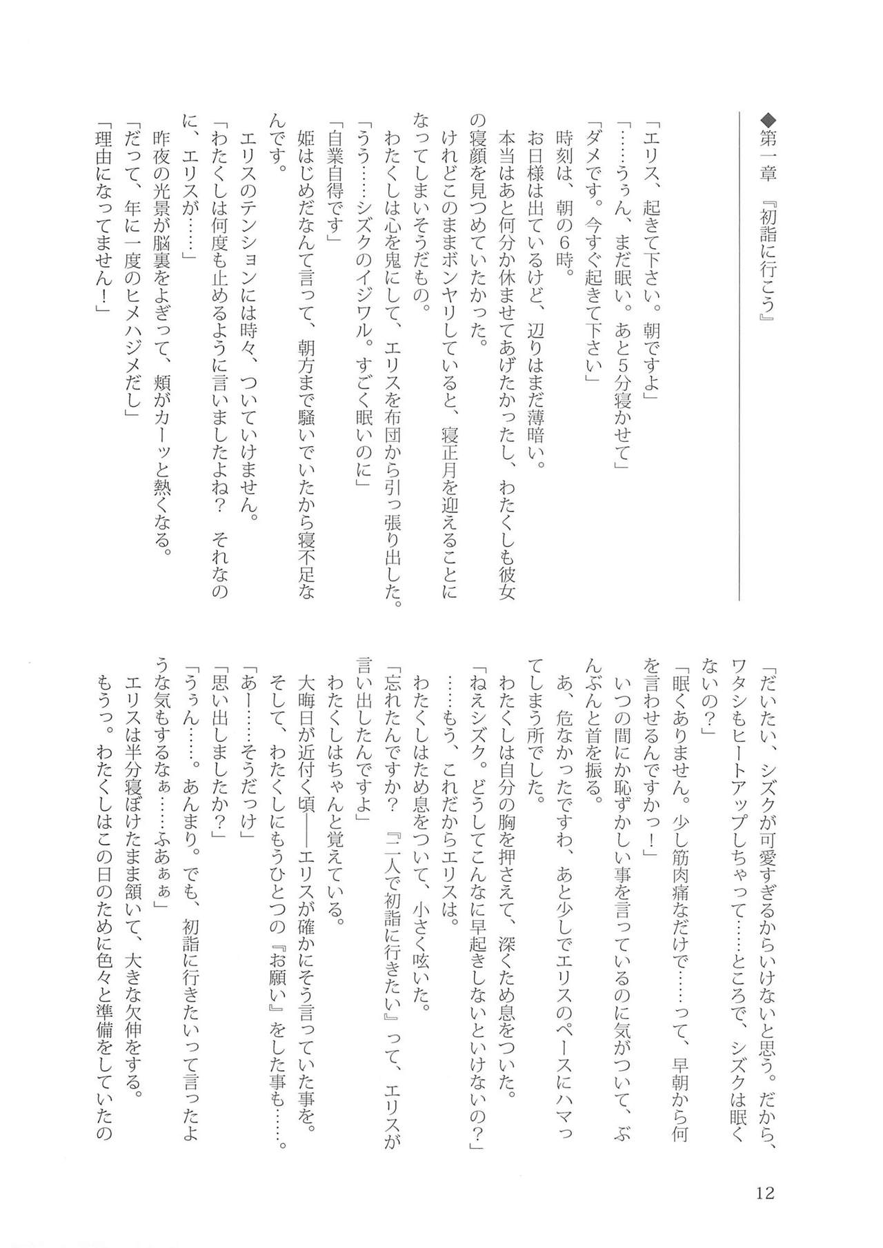 Sono Hanabira ni Kuchizuke o - Valentine Kyousoukyoku page 11 full