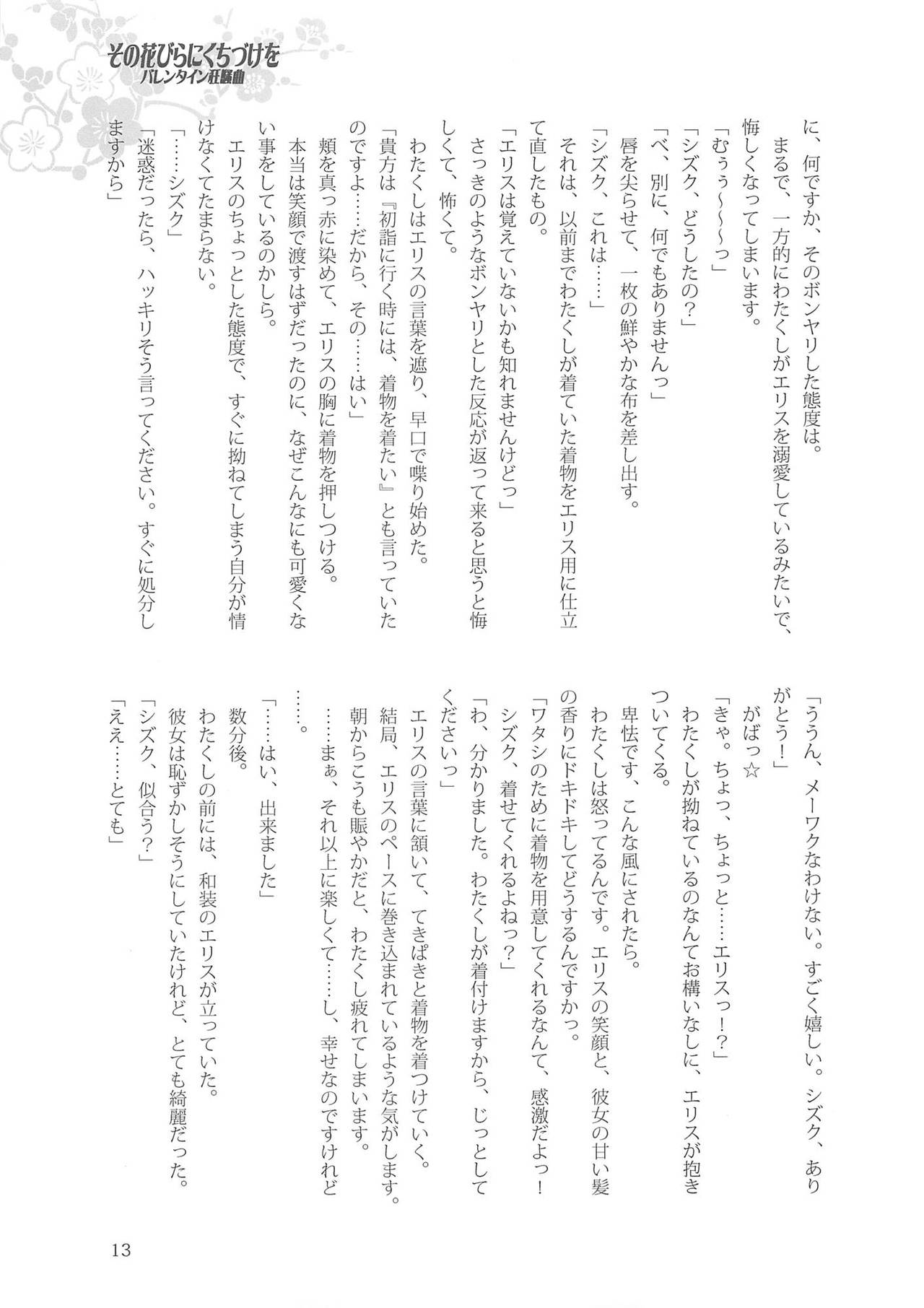 Sono Hanabira ni Kuchizuke o - Valentine Kyousoukyoku page 12 full