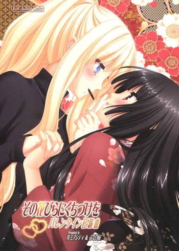 [Luminosity, Fuguriya (Peko)] Sono Hanabira ni Kuchizuke o - Valentine Kyousoukyoku cover