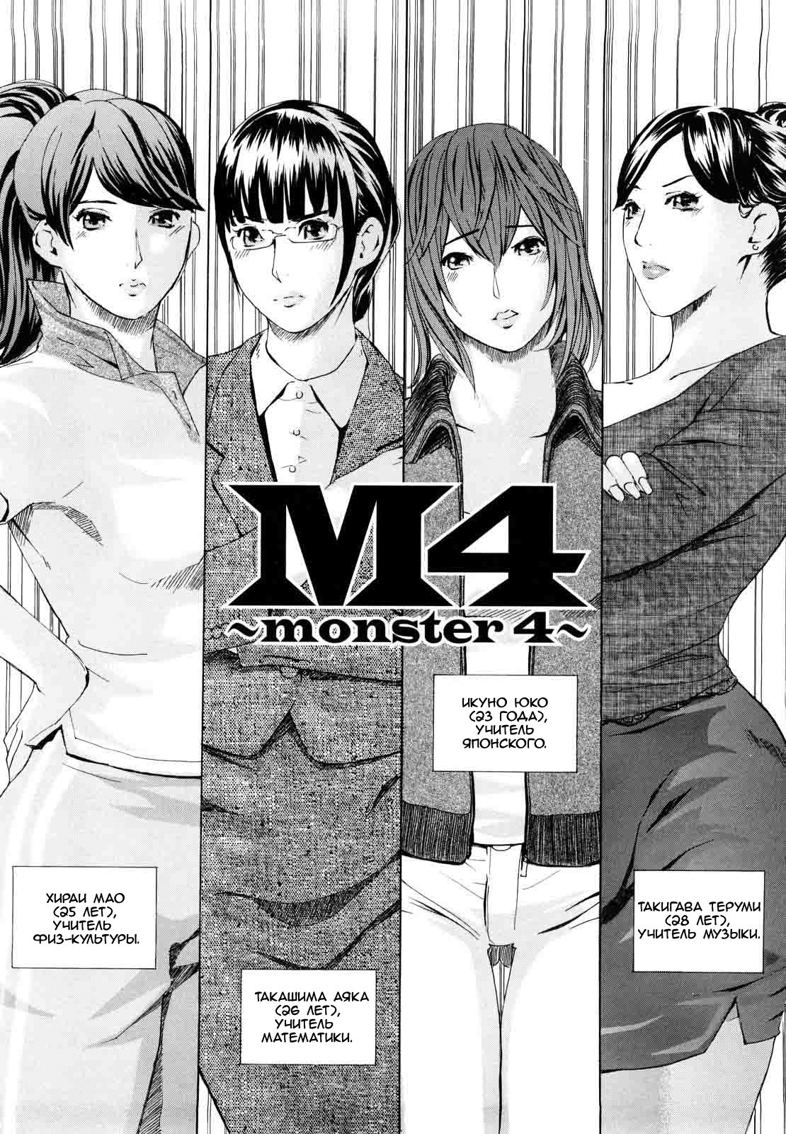 M4 ～monster4～ page 3 full