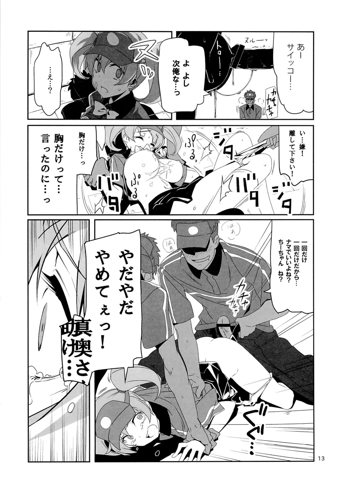 Yuuzai Shouko Bukken 5-gou page 12 full