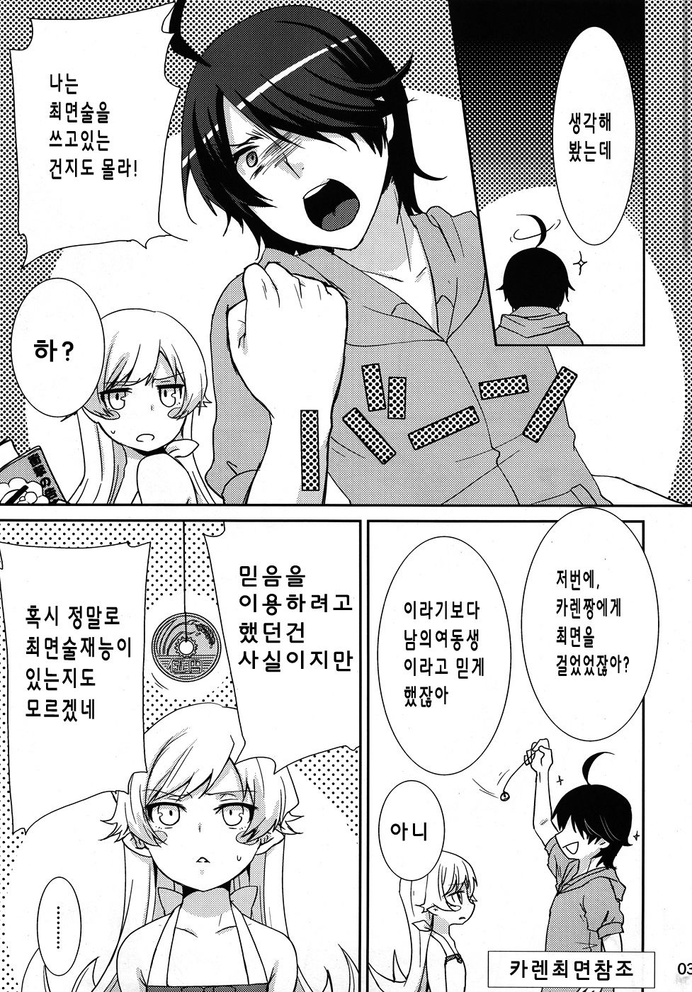 Tsukihi Hypno page 4 full