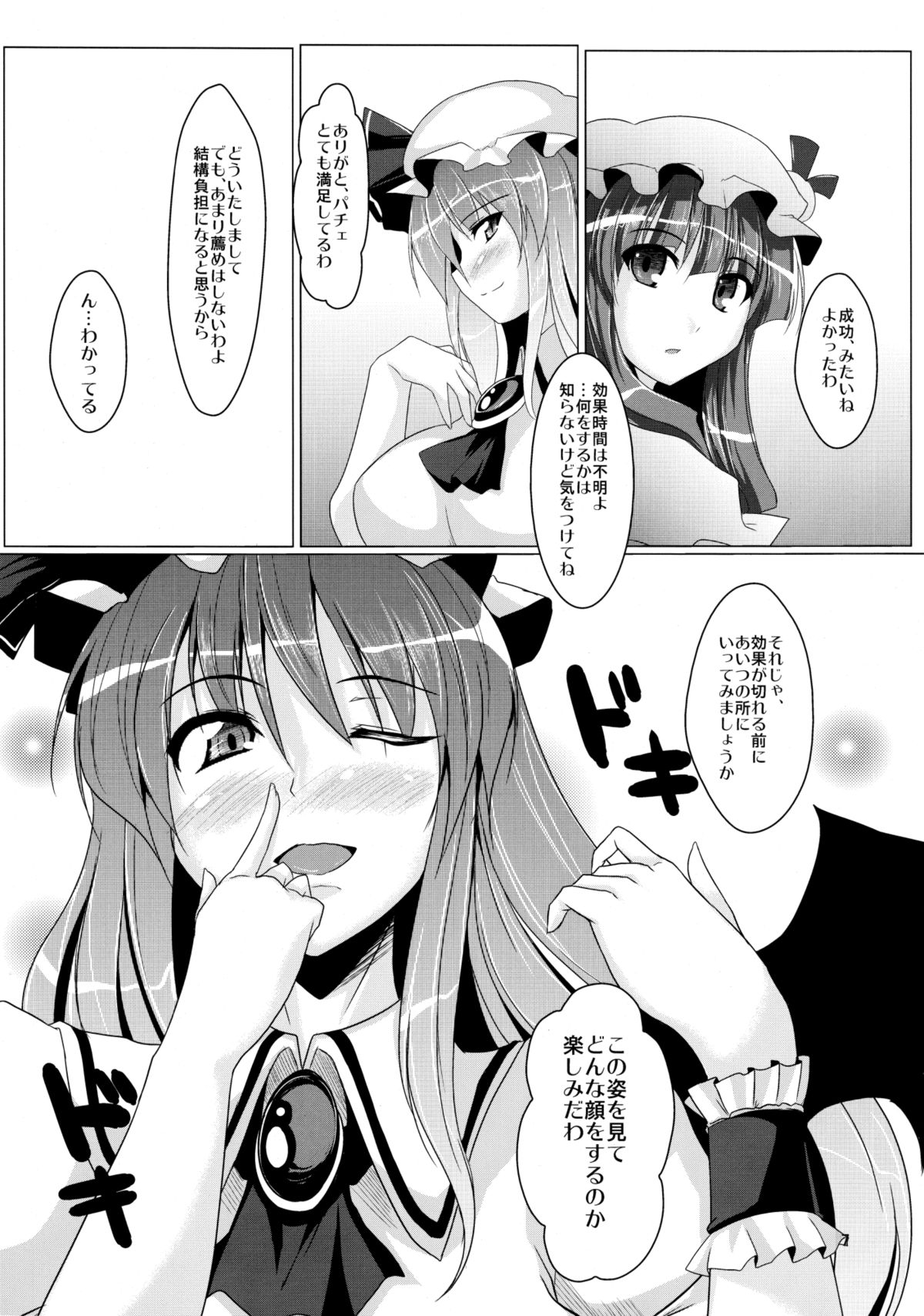 Remilia no Yuuutsu page 6 full