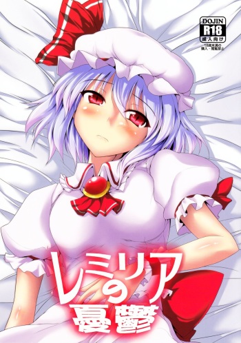 (Kouroumu 7) [Kagitsuki (Stiel)] Remilia no Yuuutsu (Touhou Project) cover