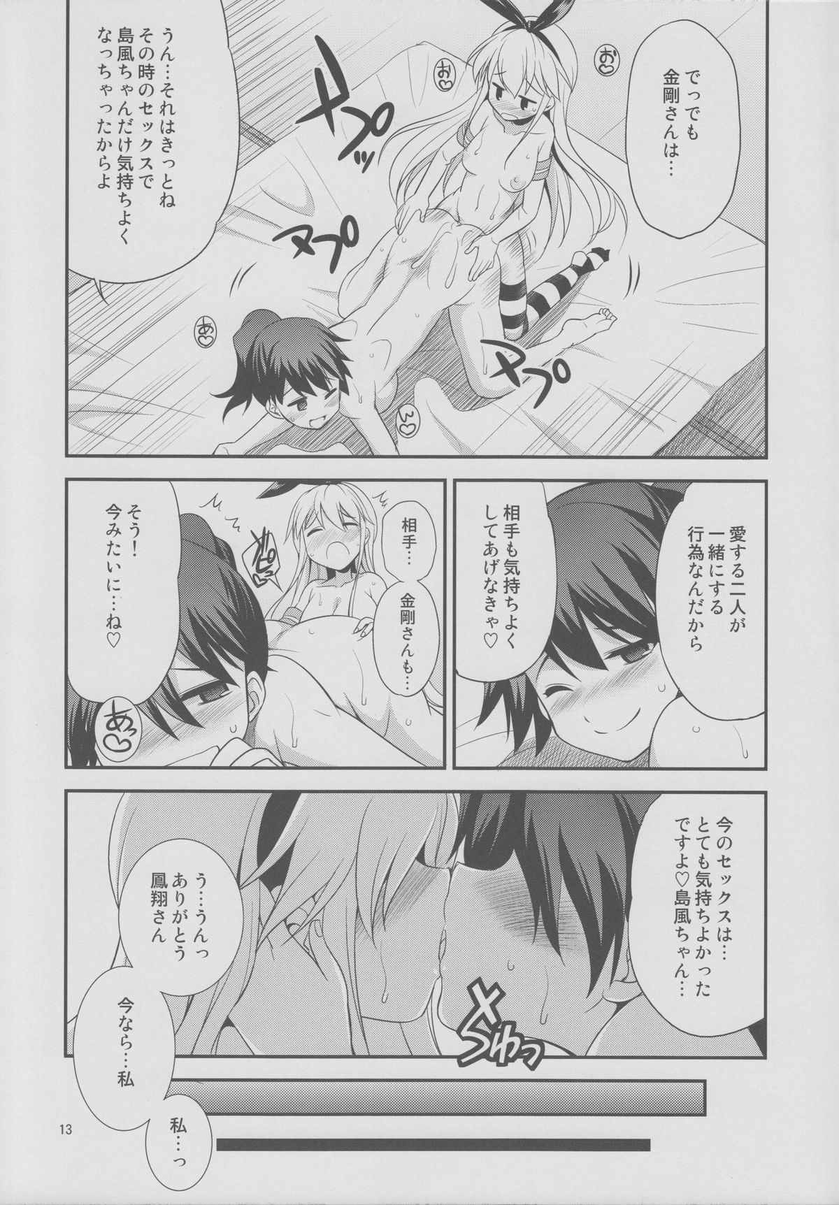 Komaka Sugizu Tsutawari yasui Ero Doujin Senshuken Fuyu no Tokubetsu Hen page 12 full