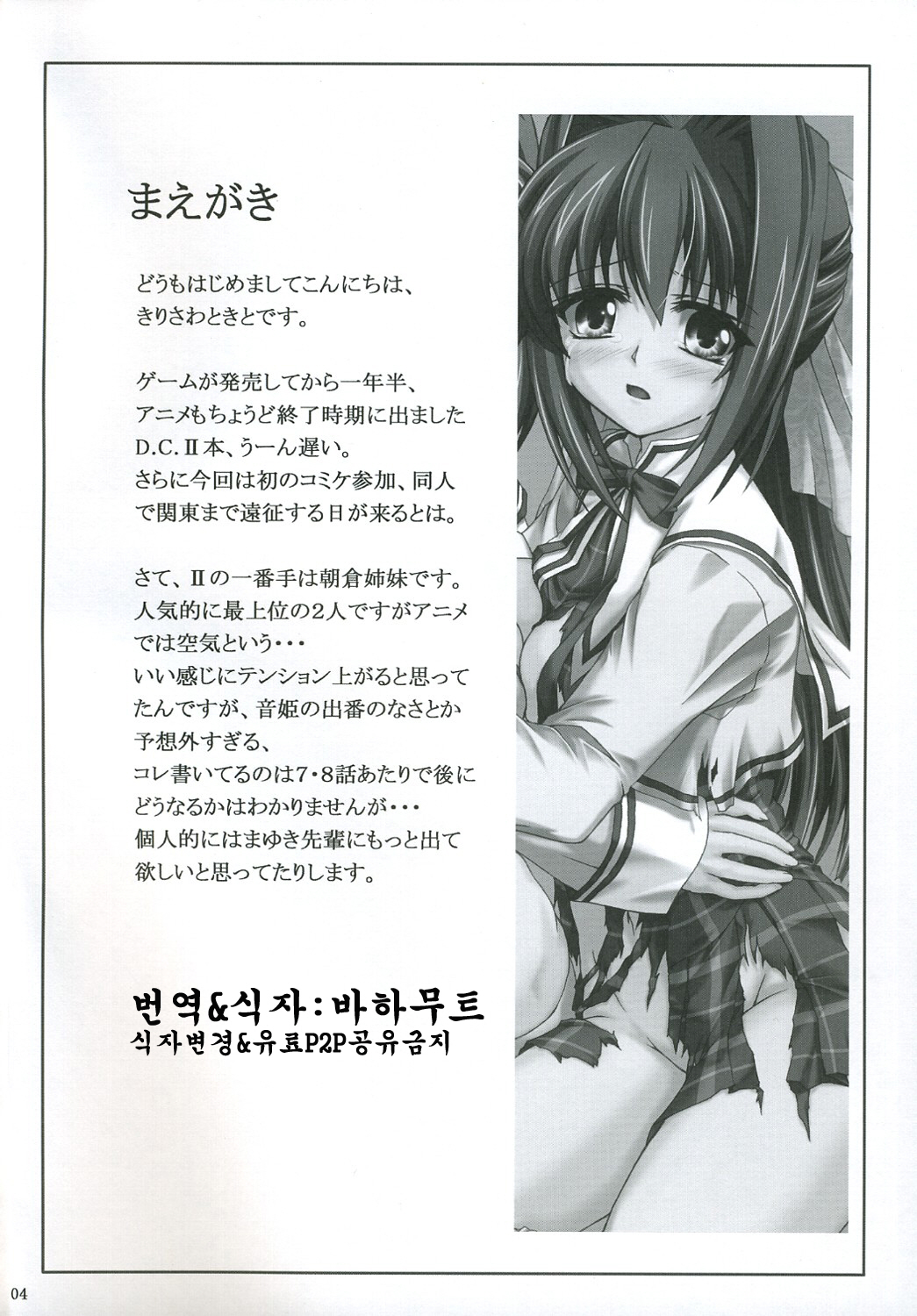 Reijoku Shimai - Ue page 2 full
