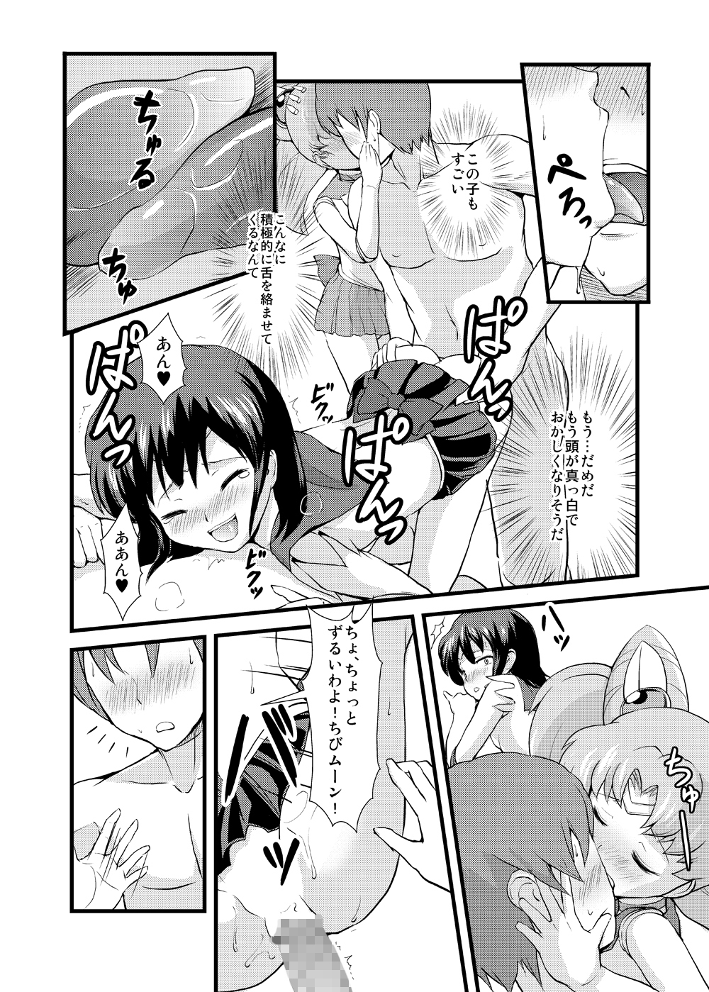 Please love us page 11 full