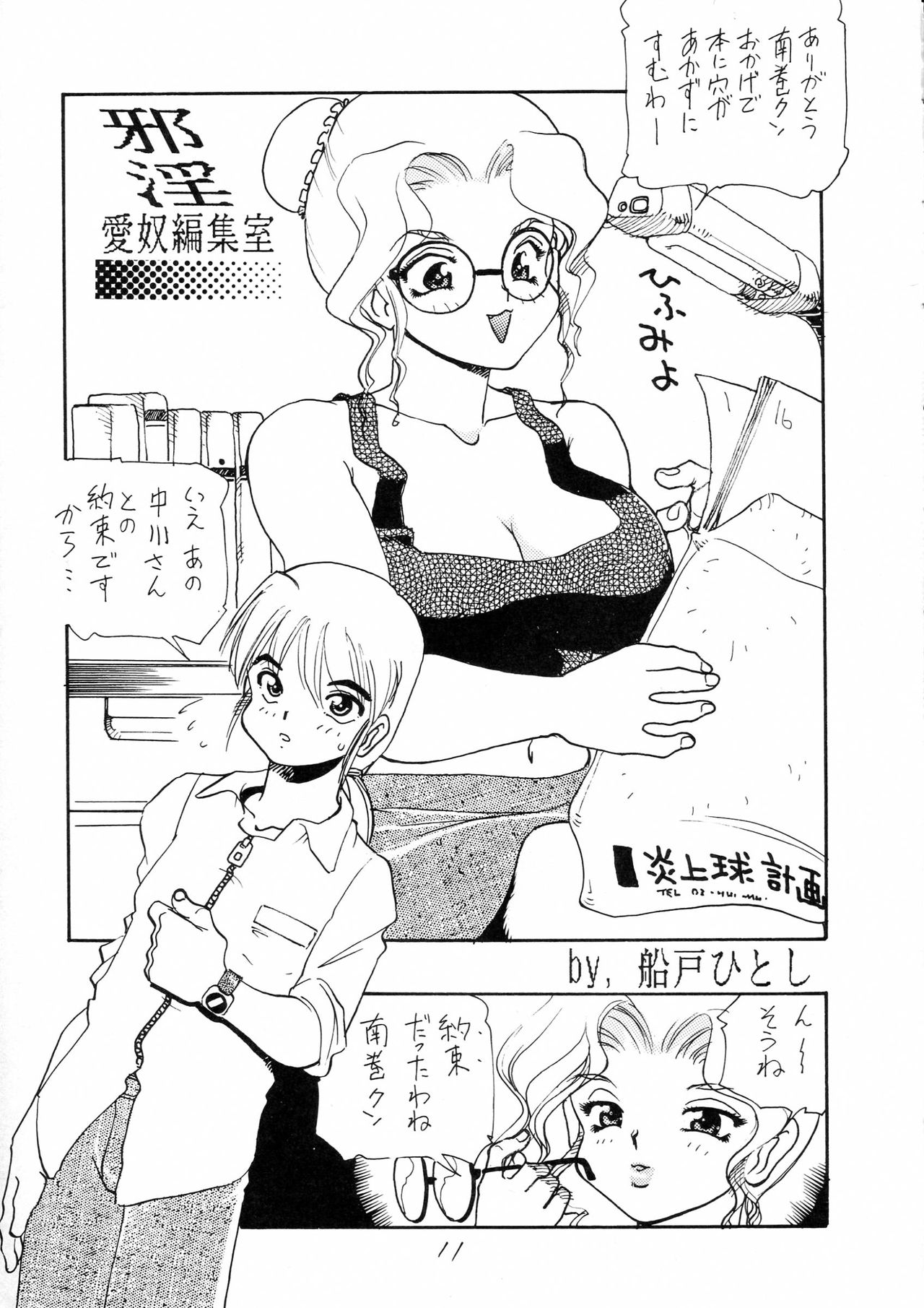 Charging P18 page 11 full