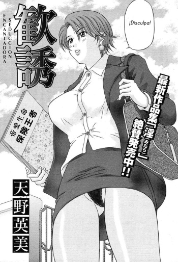 [Amano Hidemi] Kanyuu | Encantadora Seducción (COMIC MUJIN 2004-03) [Spanish] cover